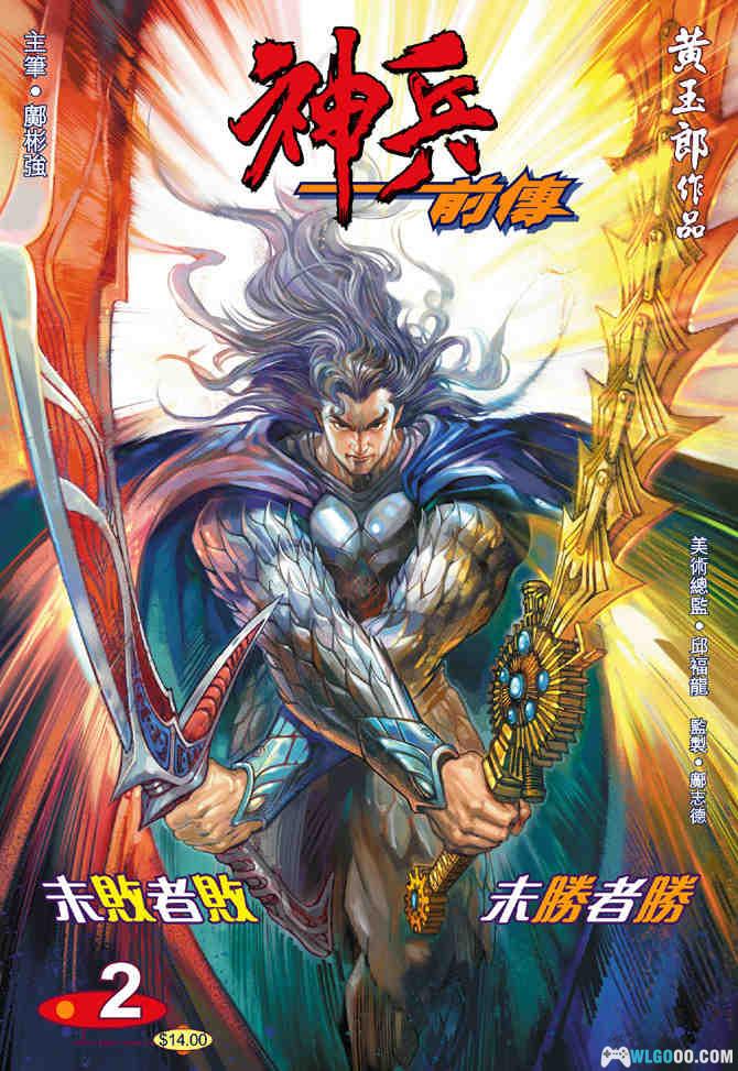 漫画 神兵前传1~5[全57卷] 超清JPG下载｜南宫再来，问鼎异国-图片1