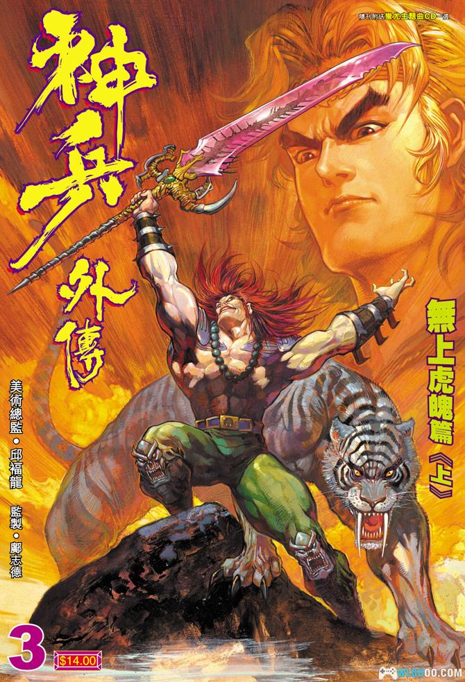 漫画 神兵外传[全28卷] JPG格式下载｜神兵玄奇的短篇系列-图片1