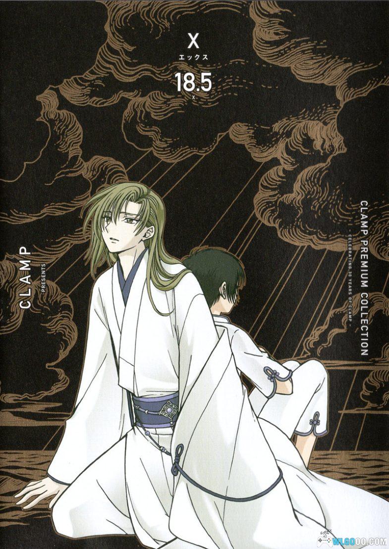 漫画 X战记[18.5卷] JPG格式下载｜未出单行本的CLAMP珍稀卷-图片1