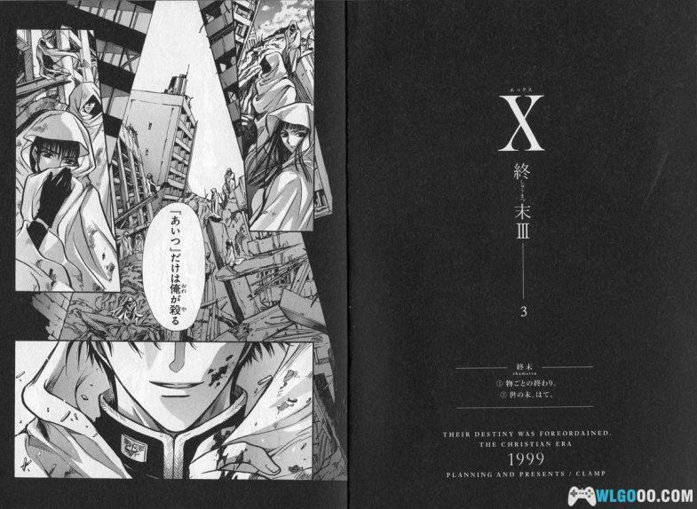 漫画 X战记[18.5卷] JPG格式下载｜未出单行本的CLAMP珍稀卷-图片2