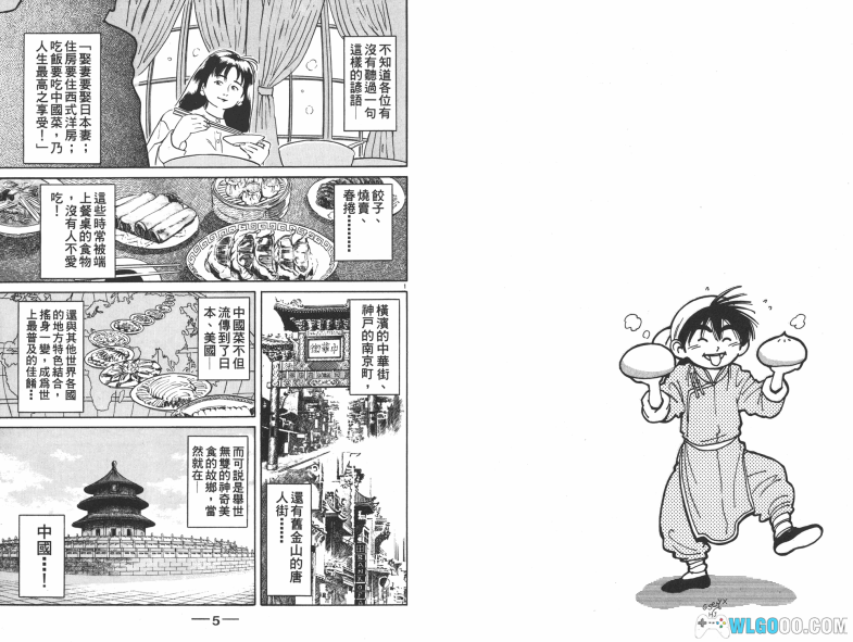 漫画 中华小厨师/中华小当家[全17卷] 超清JPG格式下载｜美食漫画王者-图片2