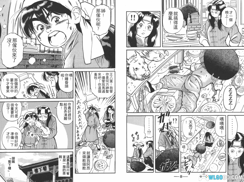 漫画 中华小厨师/中华小当家[全17卷] 超清JPG格式下载｜美食漫画王者-图片4