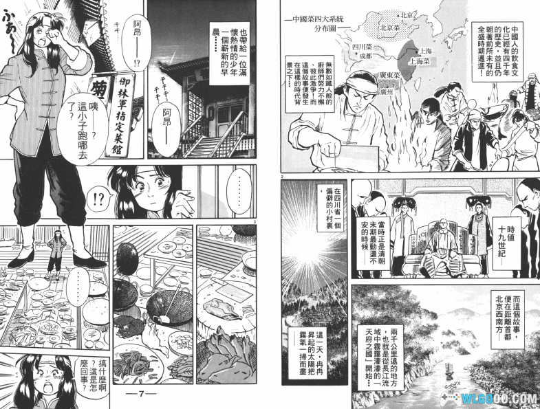 漫画 中华小厨师/中华小当家[全17卷] 超清JPG格式下载｜美食漫画王者-图片3