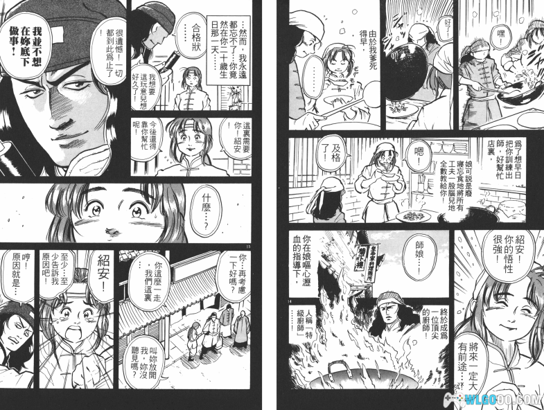漫画 中华小厨师/中华小当家[全17卷] 超清JPG格式下载｜美食漫画王者-图片9