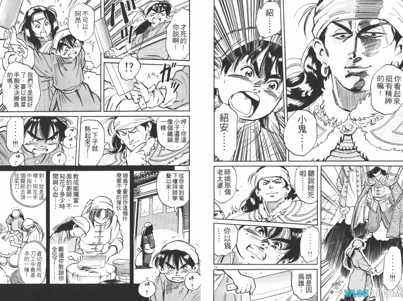 漫画 中华小厨师/中华小当家[全17卷] 超清JPG格式下载｜美食漫画王者-图片8