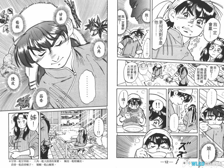 漫画 中华小厨师/中华小当家[全17卷] 超清JPG格式下载｜美食漫画王者-图片6