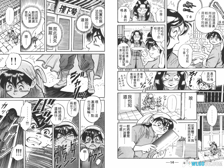 漫画 中华小厨师/中华小当家[全17卷] 超清JPG格式下载｜美食漫画王者-图片7