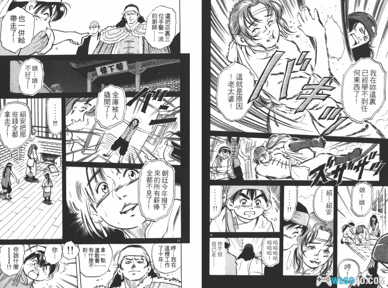 漫画 中华小厨师/中华小当家[全17卷] 超清JPG格式下载｜美食漫画王者-图片10