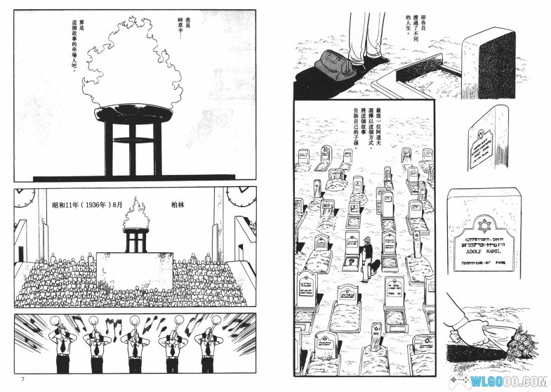 漫画 三个阿道夫[全7卷] 高清图包下载｜大时代的洪流-图片3