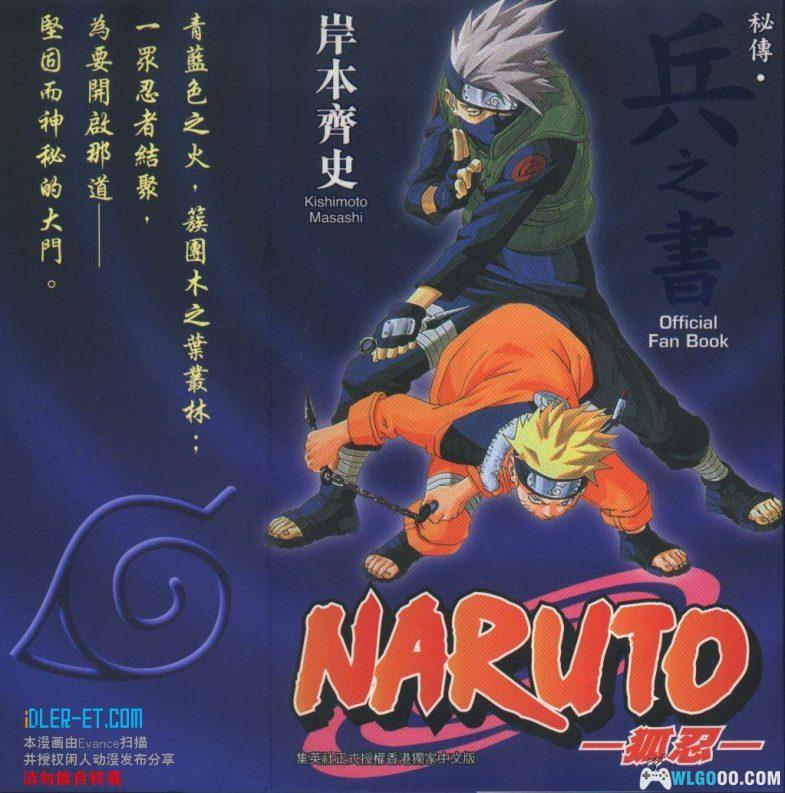 漫画设定集 火影忍者角色设定公式集 秘传[中文版] 全套下载｜忍者世界二三事-图片1