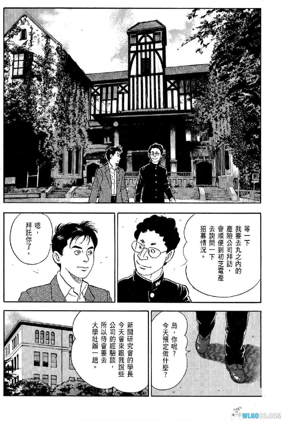 漫画 学生岛耕作就活篇[全3卷] 超清MOBI+JPG格式 岛耕作系列补全中2-图片8