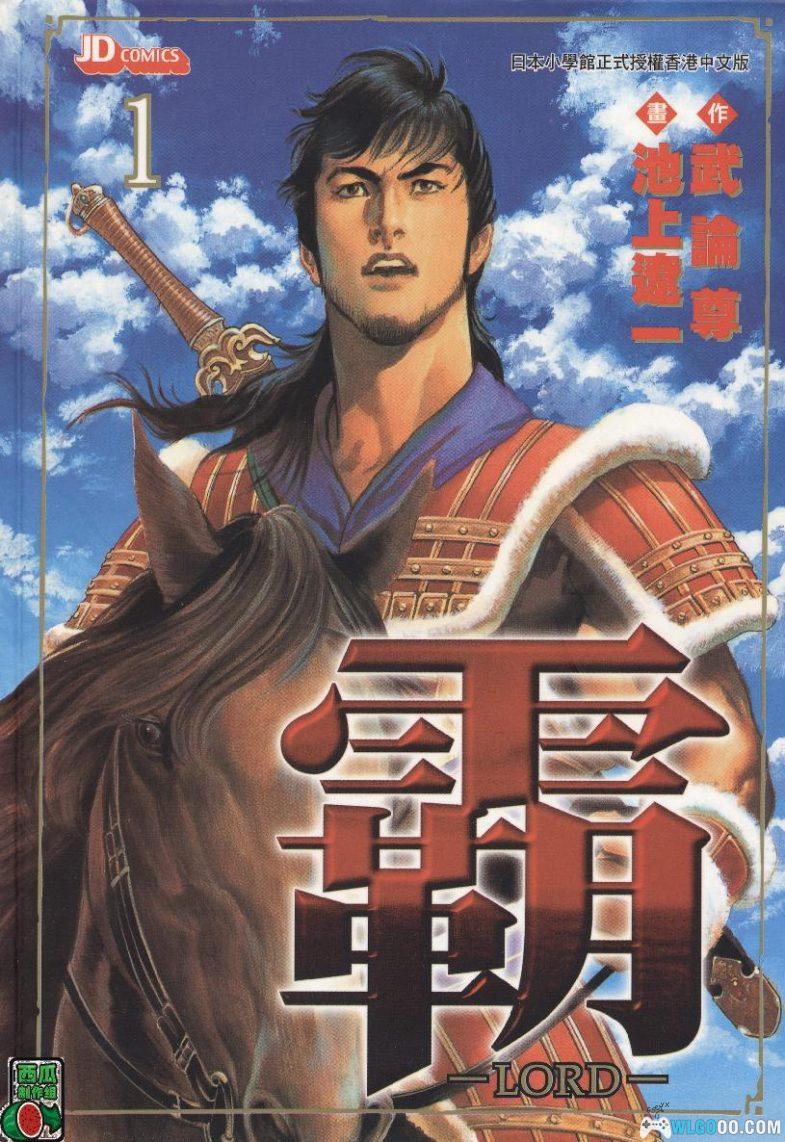 漫画 超‧三国志霸[全22卷]超清PDF+EPUB｜邪马台与东汉末年的幻想-图片1