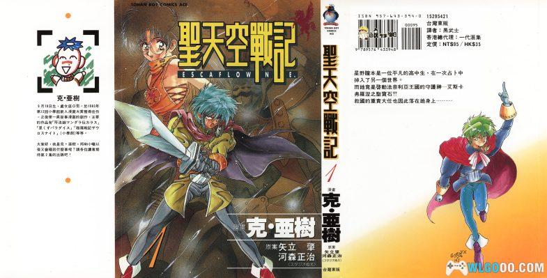 漫画 圣天空战记[全8卷] 超清图包格式下载｜穿越奇幻大冒险-图片2
