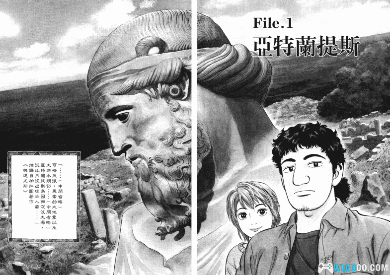 漫画 亚特兰蒂斯之谜 入矢堂见闻录[全15卷] 超清JPG下载｜探寻失落的古文明-图片2