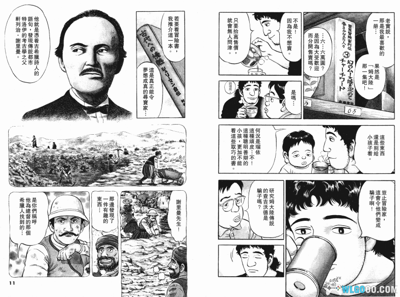 漫画 亚特兰蒂斯之谜 入矢堂见闻录[全15卷] 超清JPG下载｜探寻失落的古文明-图片4