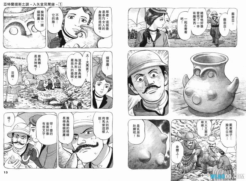 漫画 亚特兰蒂斯之谜 入矢堂见闻录[全15卷] 超清JPG下载｜探寻失落的古文明-图片5