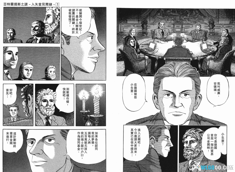 漫画 亚特兰蒂斯之谜 入矢堂见闻录[全15卷] 超清JPG下载｜探寻失落的古文明-图片7
