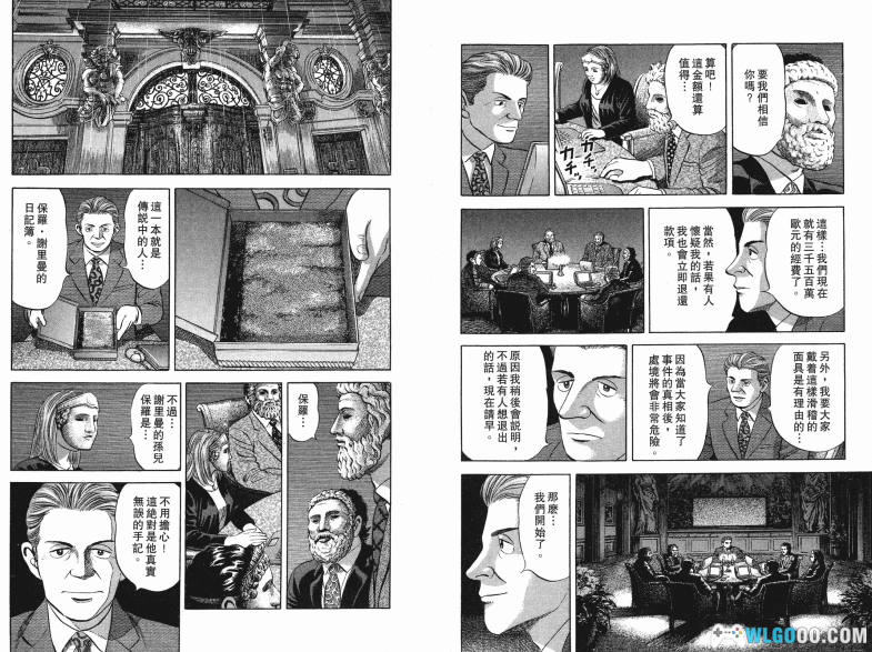 漫画 亚特兰蒂斯之谜 入矢堂见闻录[全15卷] 超清JPG下载｜探寻失落的古文明-图片8