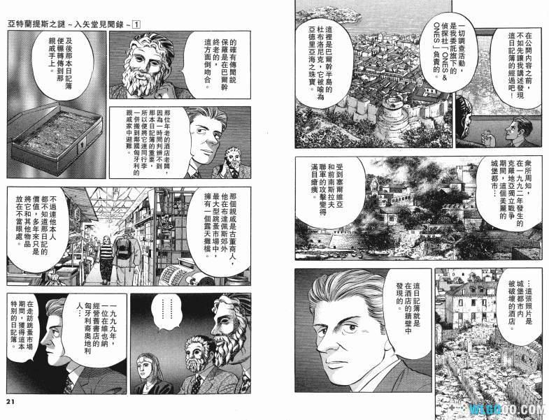 漫画 亚特兰蒂斯之谜 入矢堂见闻录[全15卷] 超清JPG下载｜探寻失落的古文明-图片9