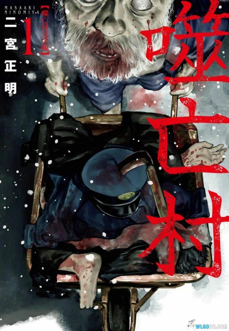 漫画  噬亡村[全13卷] 超清MOBI｜迷影重重下的全村制裁-图片1