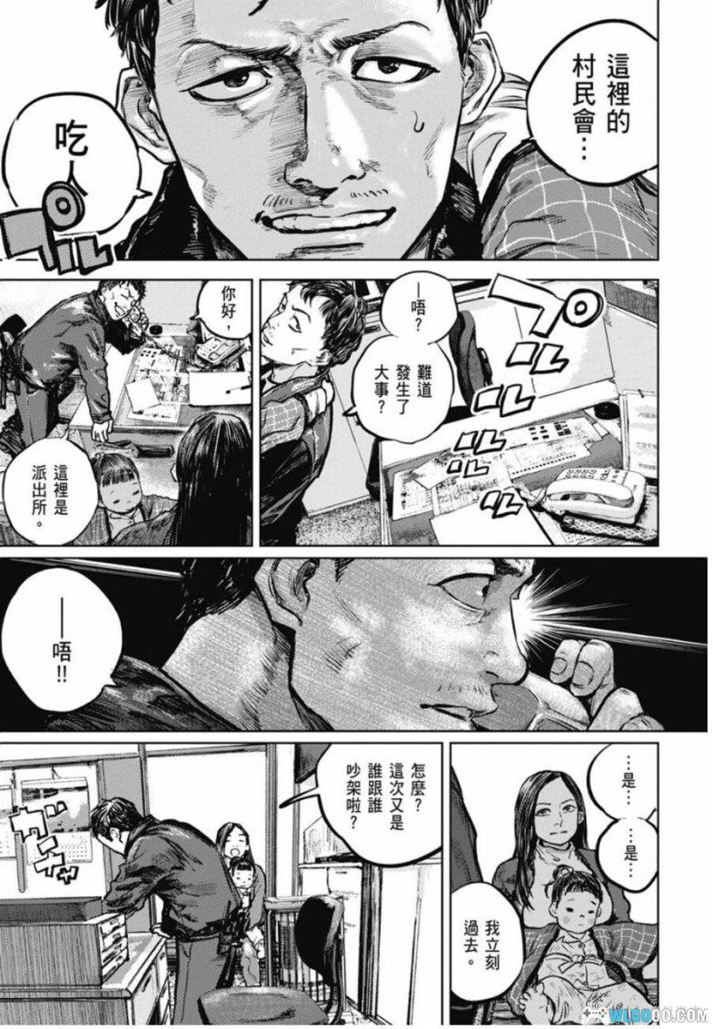 漫画  噬亡村[全13卷] 超清MOBI｜迷影重重下的全村制裁-图片11