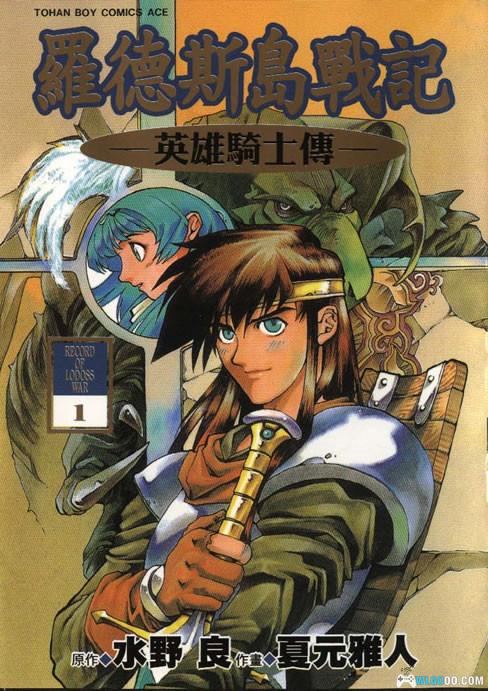 漫画 罗德岛/罗德斯岛战记 5部全集+插画 JPG格式下载｜剑与魔法，骑士和精灵！-图片23