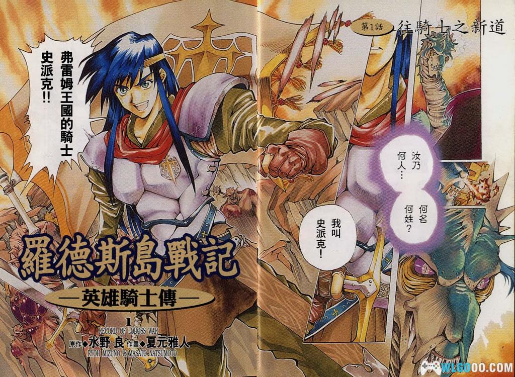 漫画 罗德岛/罗德斯岛战记 5部全集+插画 JPG格式下载｜剑与魔法，骑士和精灵！-图片24