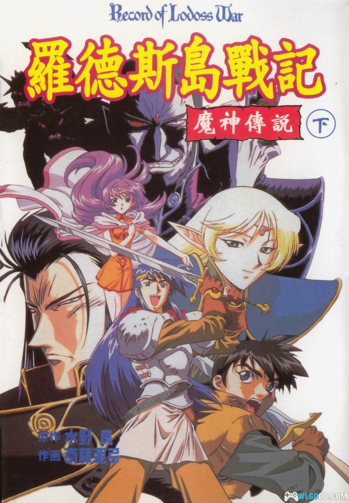 漫画 罗德岛/罗德斯岛战记 5部全集+插画 JPG格式下载｜剑与魔法，骑士和精灵！-图片29