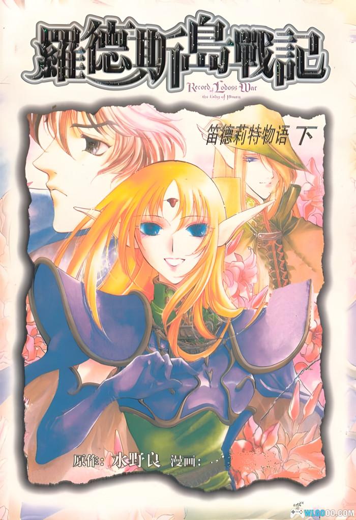 漫画 罗德岛/罗德斯岛战记 5部全集+插画 JPG格式下载｜剑与魔法，骑士和精灵！-图片35