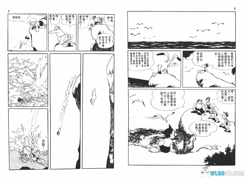 漫画 原子小金刚/铁臂阿童木[全18卷] 超清JPG下载｜科幻漫画的起点-图片2