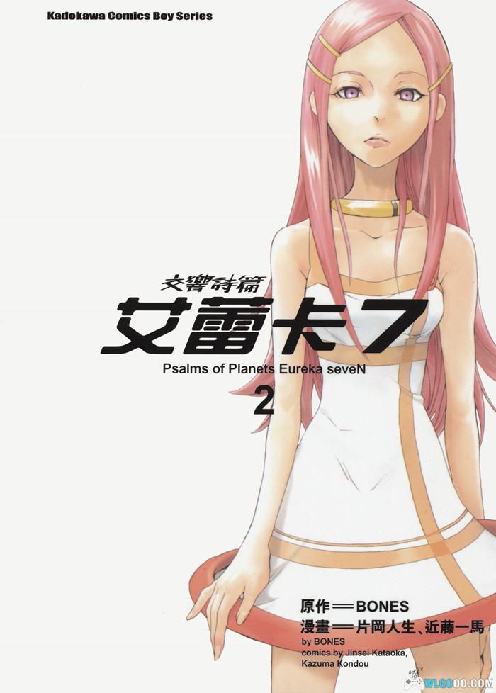 漫画 交响诗篇艾蕾卡7[全6卷] 超清JPG格式下载｜机器人大战Z参战作品-图片1