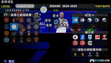 PSP实况足球2025 C19夏窗转会[球员名汉化版]｜附高清纹理-2024.9.17发布-图片3