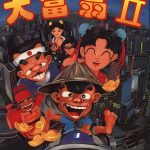 PC 大富翁2 WIN10/11兼容版|附攻略,大富翁系列的启蒙游戏!