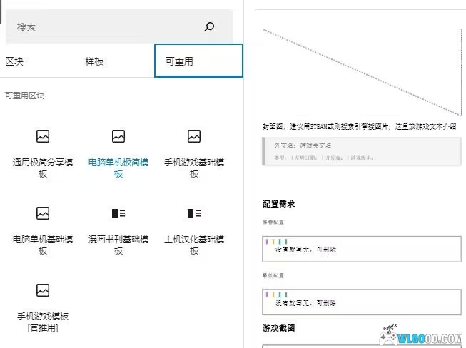 围炉GO 模块化编辑器 | 使用教程攻略1.4-图片58