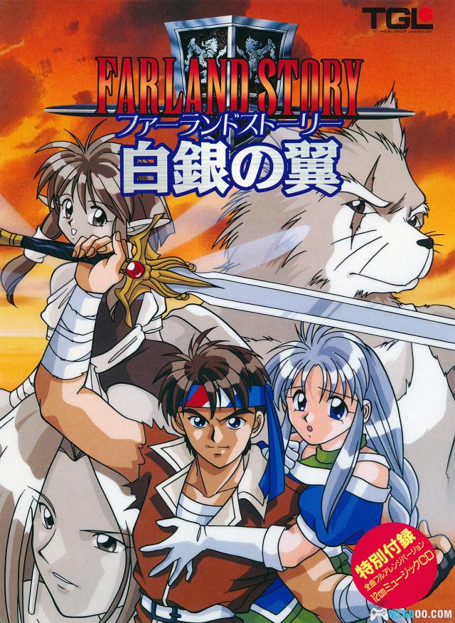 PC古大陆物语4：白银之翼[兼容Win11][1997]｜附攻略-图片1