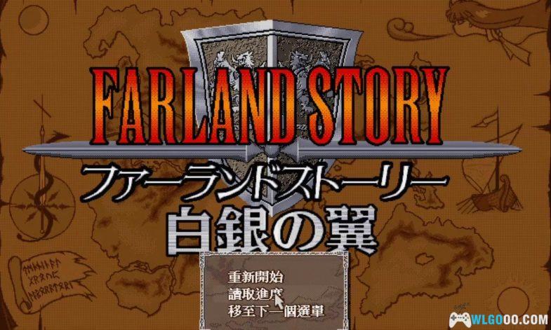 PC古大陆物语4：白银之翼[兼容Win11][1997]｜附攻略-图片2