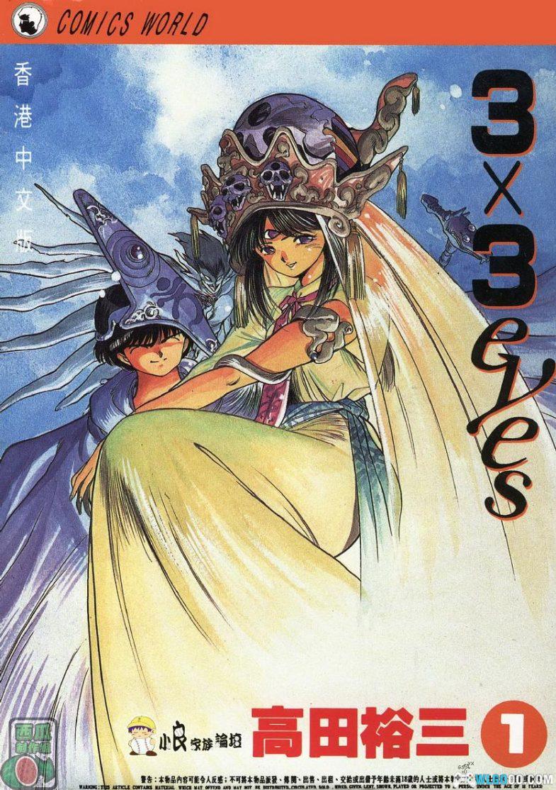漫画 三只眼3×3 EYES[全40卷] PDF+MOBI下载-图片1