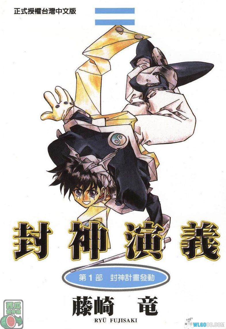 漫画 封神演义[全23卷] 超清PDF+EPUB格式 台版官中-图片1