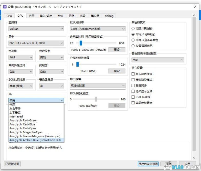【更新RPCS3_17042】3D选项+debug菜单开启+PC用PS3模拟器（整合4.91固件）汉化懒人版-图片2