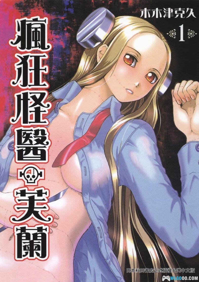漫画 疯狂怪医芙兰[全8卷] 高清PDF｜木木津克久-图片1