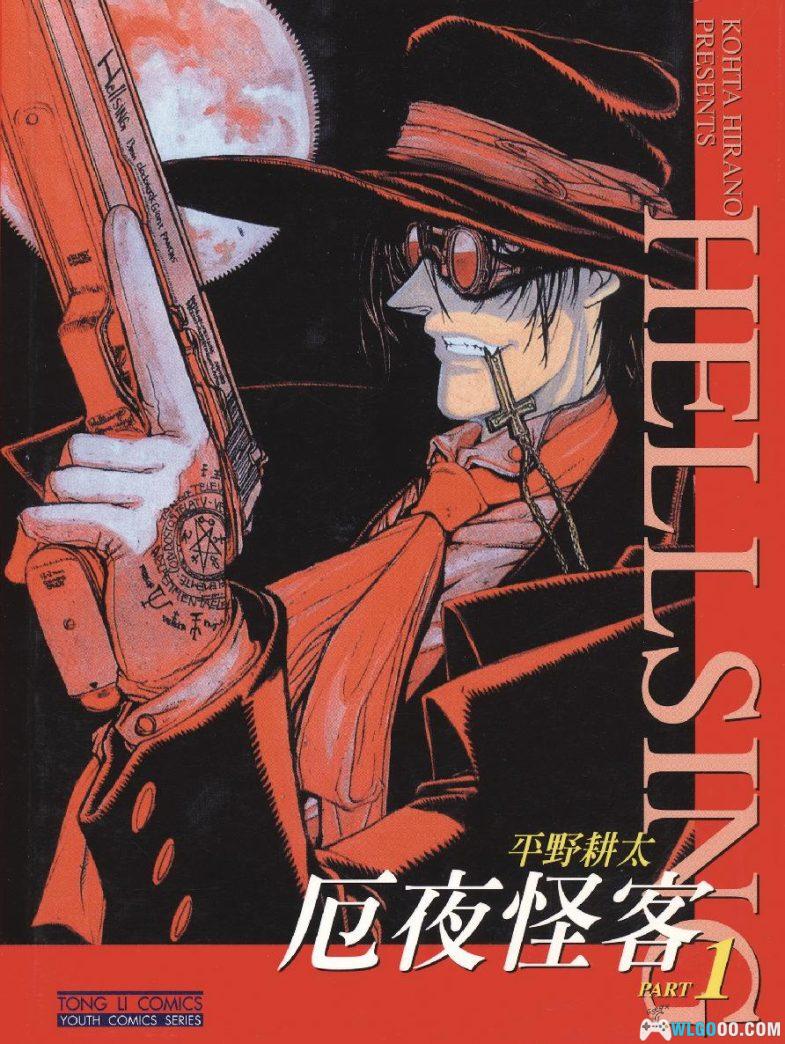 漫画 厄夜怪客[全10卷] 超清｜吸血鬼猎人-图片1