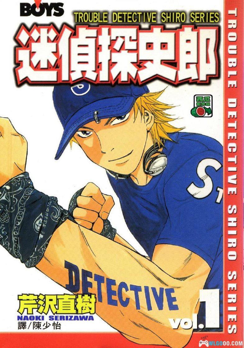 漫画 迷侦探史郎[全9卷] PDF+EPUB｜脑洞奇特的天才侦探-图片1