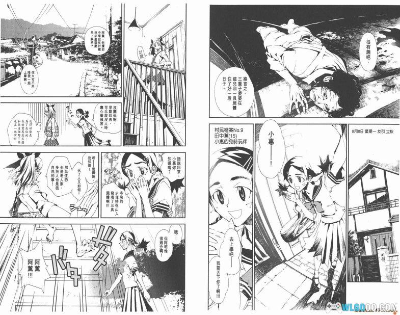 漫画 尸鬼[全11卷] 高清JPG+PDF格式下载｜小野不由美、藤崎龙联手 恐怖悬疑漫画佳作-图片9