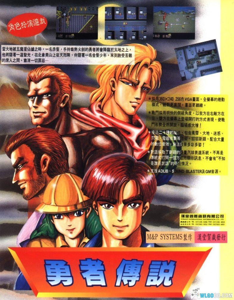 PC勇者传说[兼容版]｜攻略+DOSBox集成 兼容WIN10/11-图片1