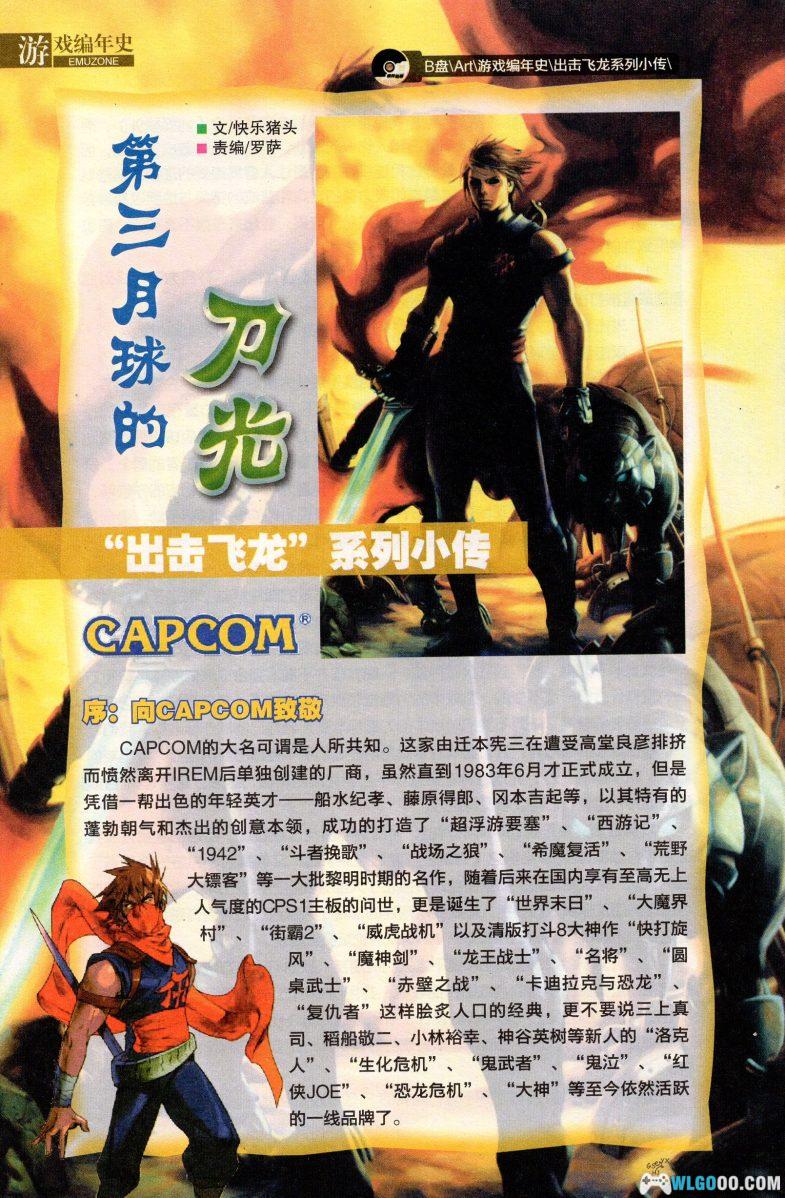 杂志：模拟地带-游戏编年史-图片2