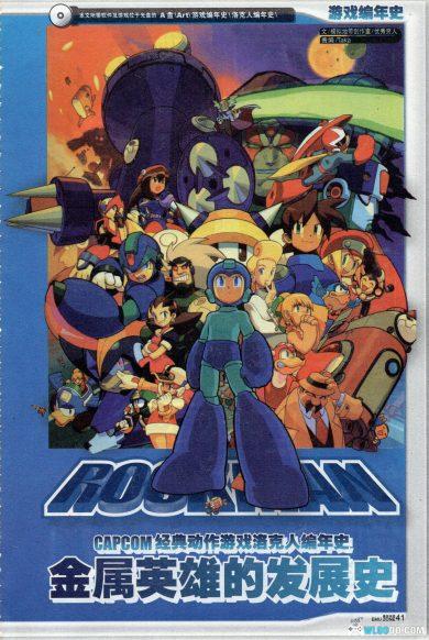 杂志:模拟地带-游戏编年史