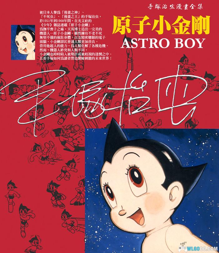 漫画 原子小金刚/铁臂阿童木[全18卷] 超清JPG下载｜科幻漫画的起点-图片1