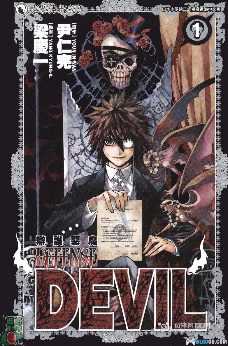 漫画 恶魔辩护[全10卷] 超清PDF｜无罪辩护的恶魔律师-图片1