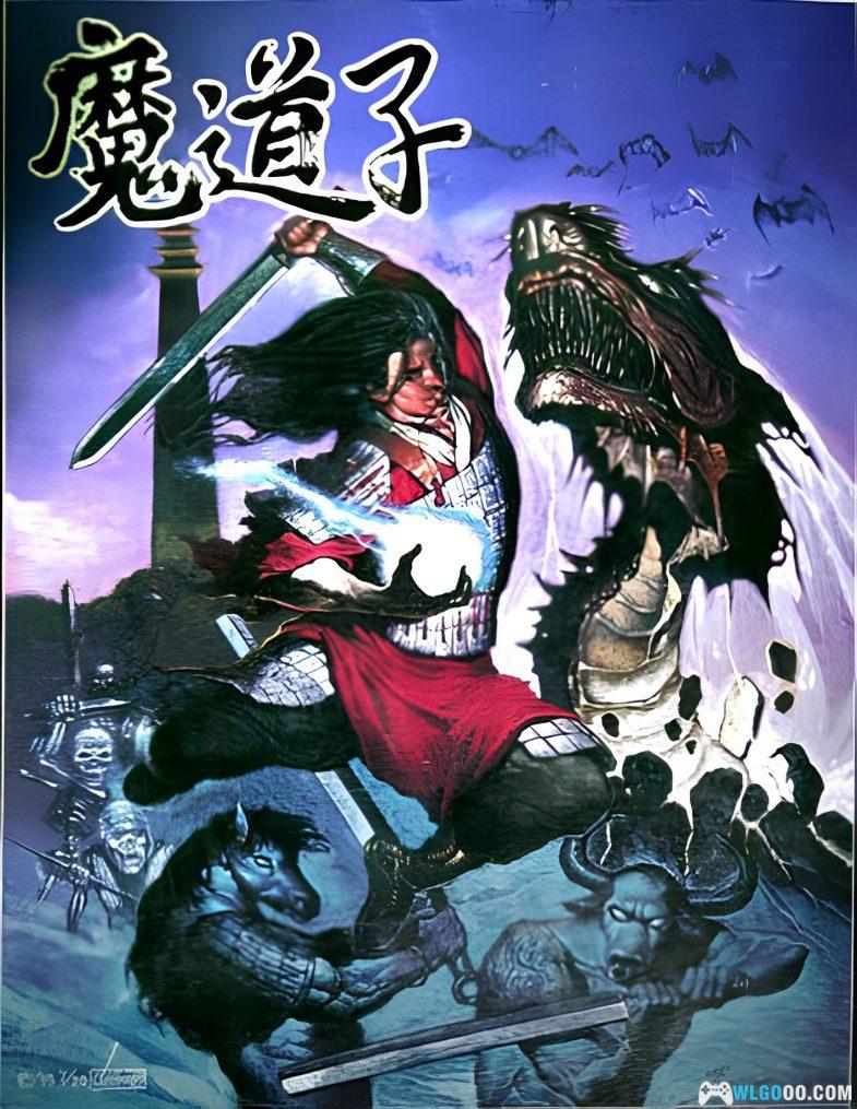 PC魔道子 典藏包下载 兼容WIN10/11|攻略+DOSBox集成 斩妖除魔的ARPG!-图片1