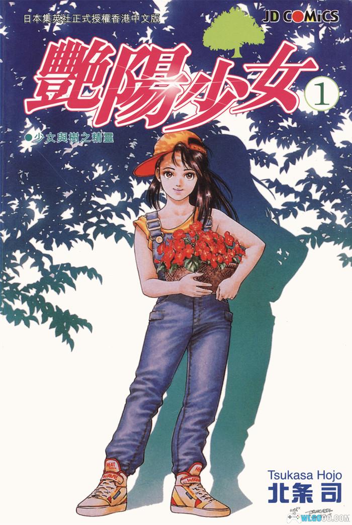 漫画 艳阳少女[全3卷] 超清JPG+PDF+MOBI下载 温馨的治愈漫画-图片1